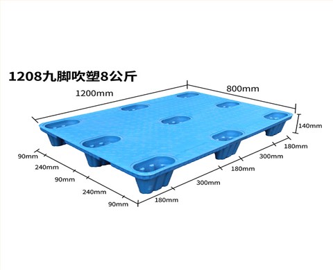 1208九脚吹塑托盘