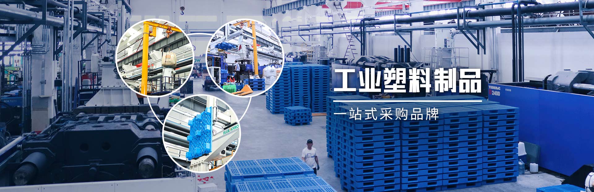 林辉塑业-工业塑料制品，一站式采购品牌